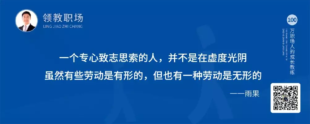 智通教育領(lǐng)躍職場高手的反思能力04